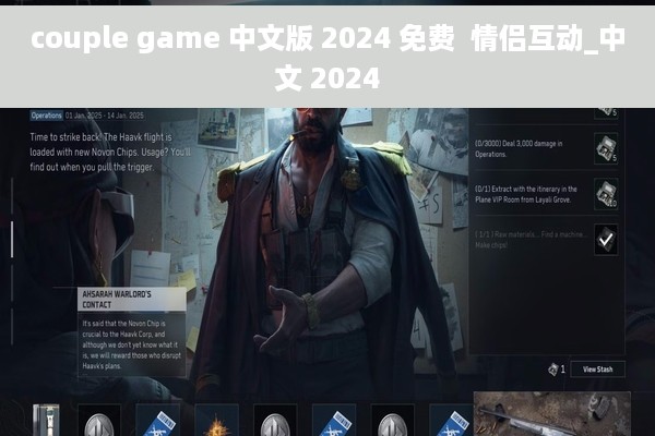 couple game 中文版 2024 免费  情侣互动_中文 2024