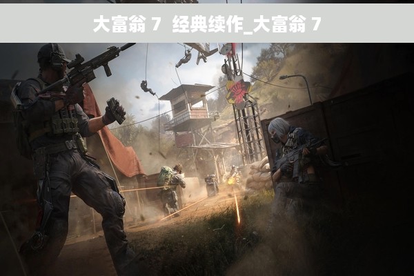 大富翁 7  经典续作_大富翁 7