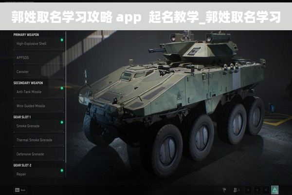 郭姓取名学习攻略 app  起名教学_郭姓取名学习