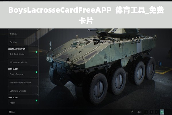 BoysLacrosseCardFreeAPP  体育工具_免费卡片