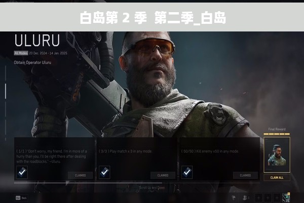 白岛第 2 季  第二季_白岛